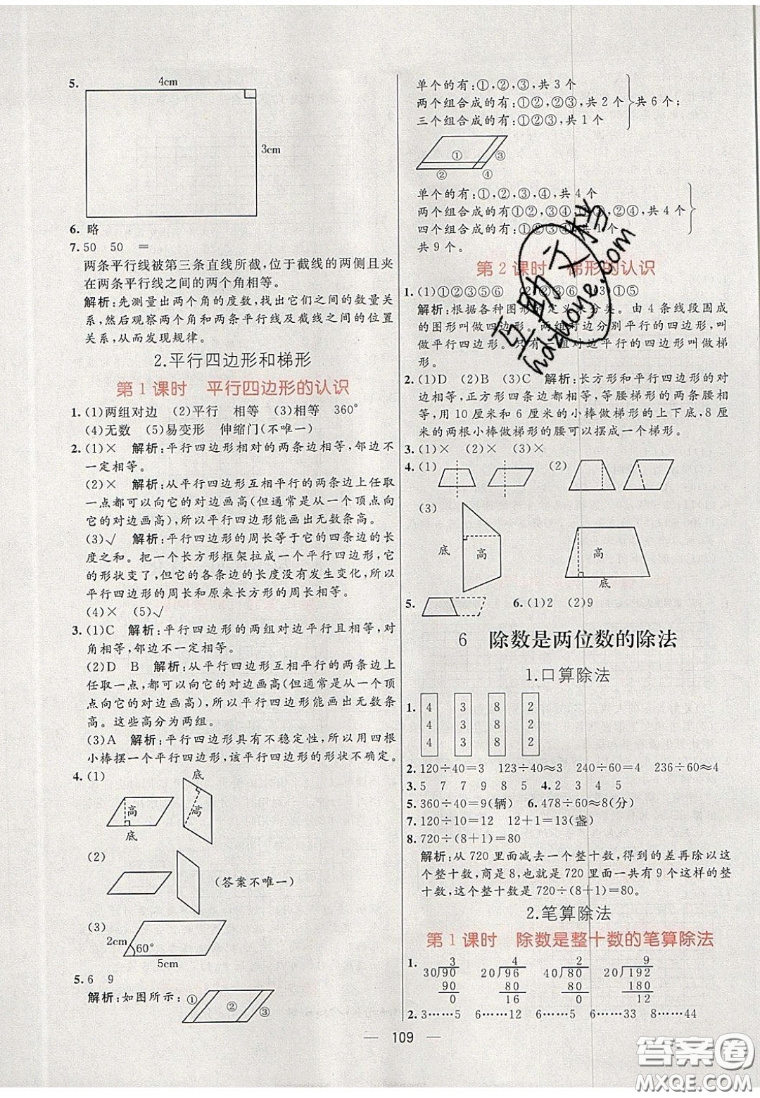 2020年亮點(diǎn)激活小學(xué)教材多元演練四年級數(shù)學(xué)上冊人教版答案