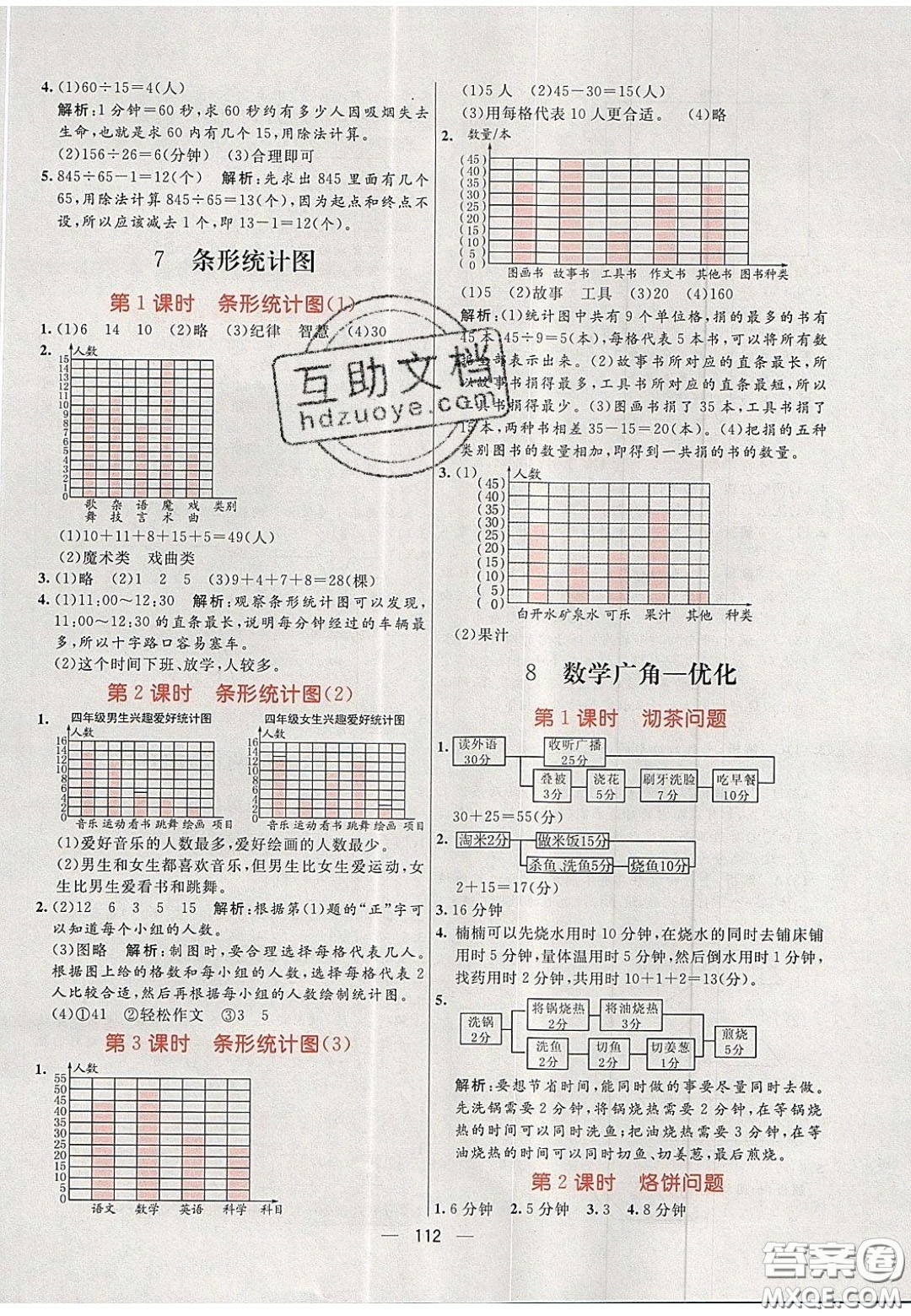 2020年亮點(diǎn)激活小學(xué)教材多元演練四年級數(shù)學(xué)上冊人教版答案