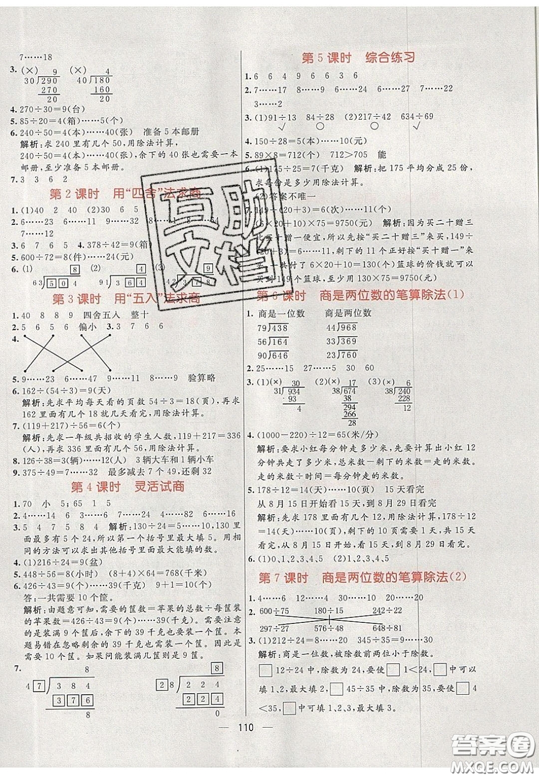 2020年亮點(diǎn)激活小學(xué)教材多元演練四年級數(shù)學(xué)上冊人教版答案