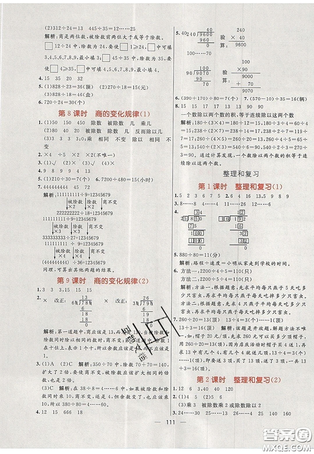 2020年亮點(diǎn)激活小學(xué)教材多元演練四年級數(shù)學(xué)上冊人教版答案