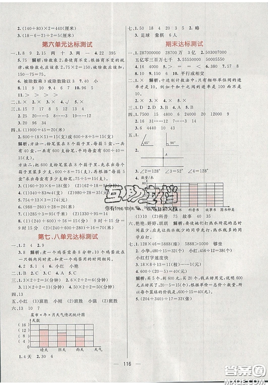 2020年亮點(diǎn)激活小學(xué)教材多元演練四年級數(shù)學(xué)上冊人教版答案