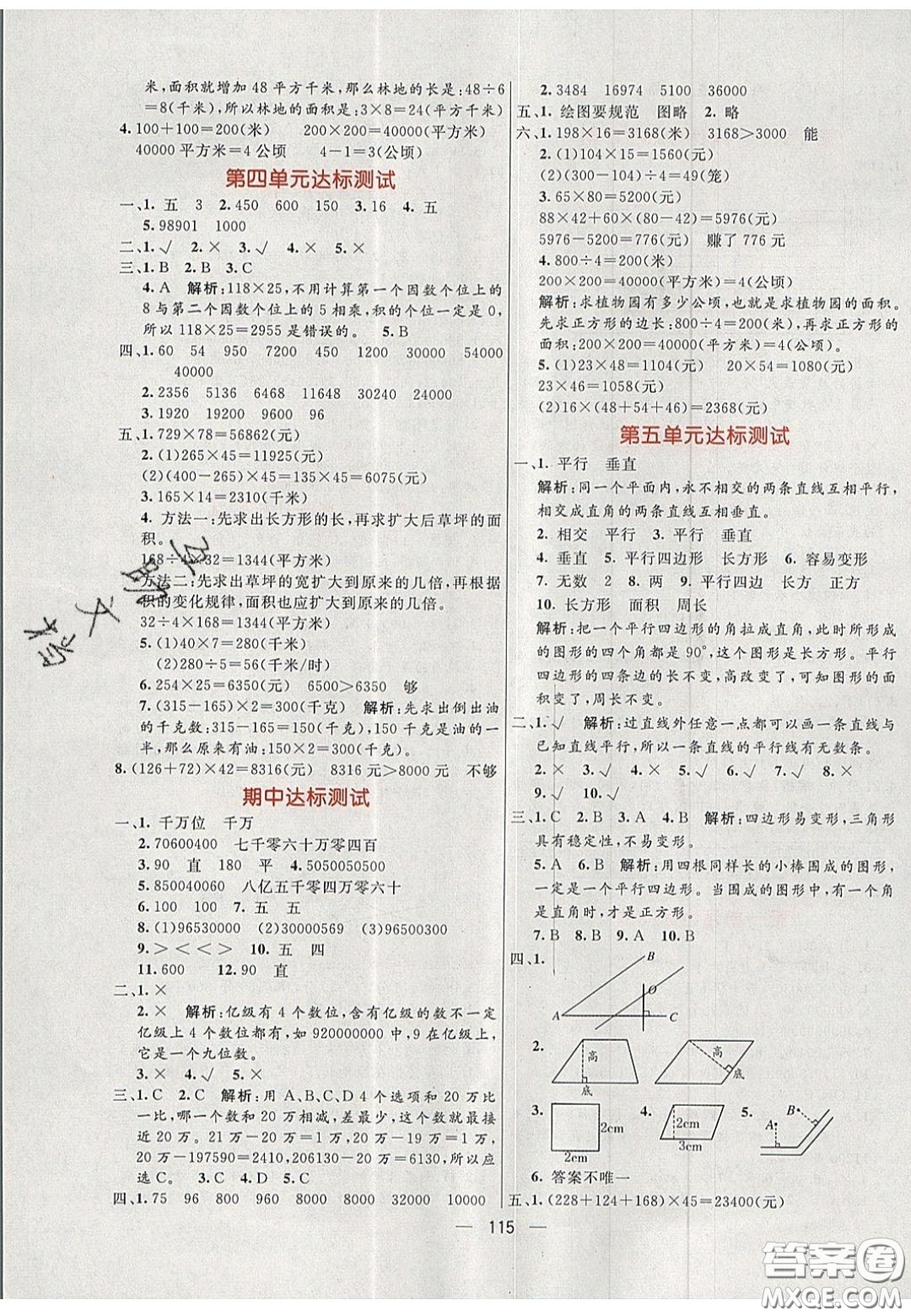 2020年亮點(diǎn)激活小學(xué)教材多元演練四年級數(shù)學(xué)上冊人教版答案