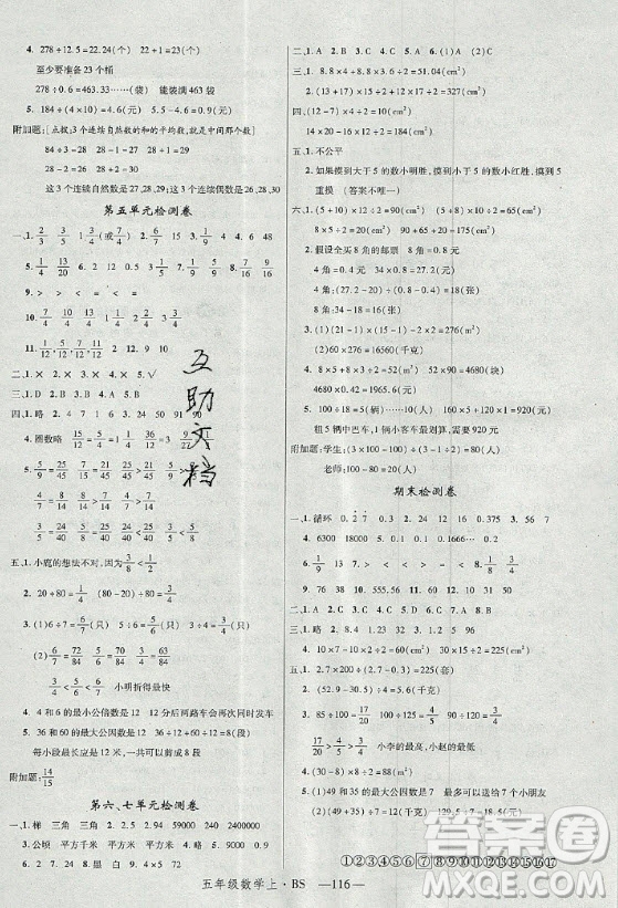 寧夏人民教育出版社2020年新領(lǐng)程數(shù)學(xué)五年級上冊BS北師大版答案