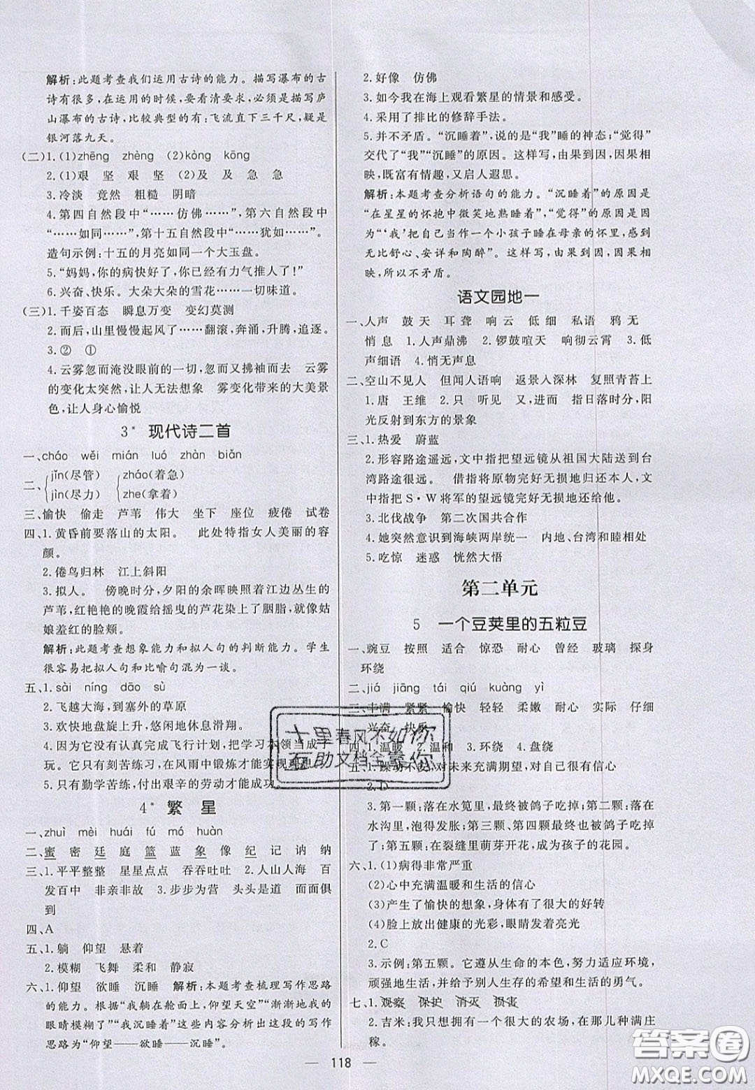 2020年亮點激活小學(xué)教材多元演練四年級語文上冊人教版答案