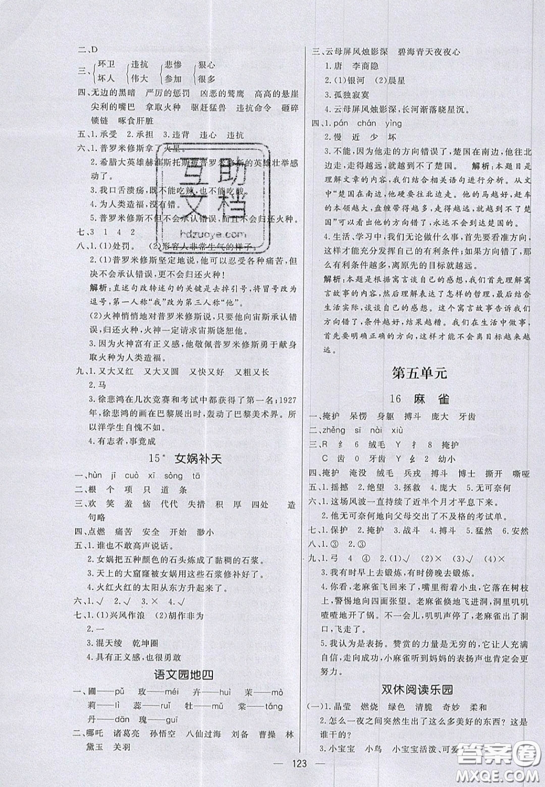 2020年亮點激活小學(xué)教材多元演練四年級語文上冊人教版答案