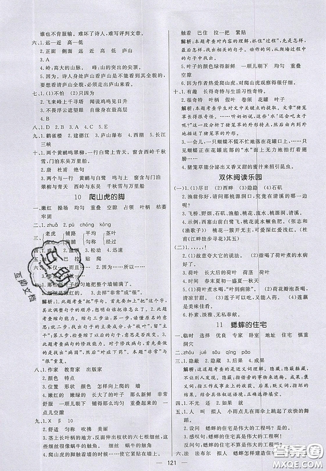 2020年亮點激活小學(xué)教材多元演練四年級語文上冊人教版答案