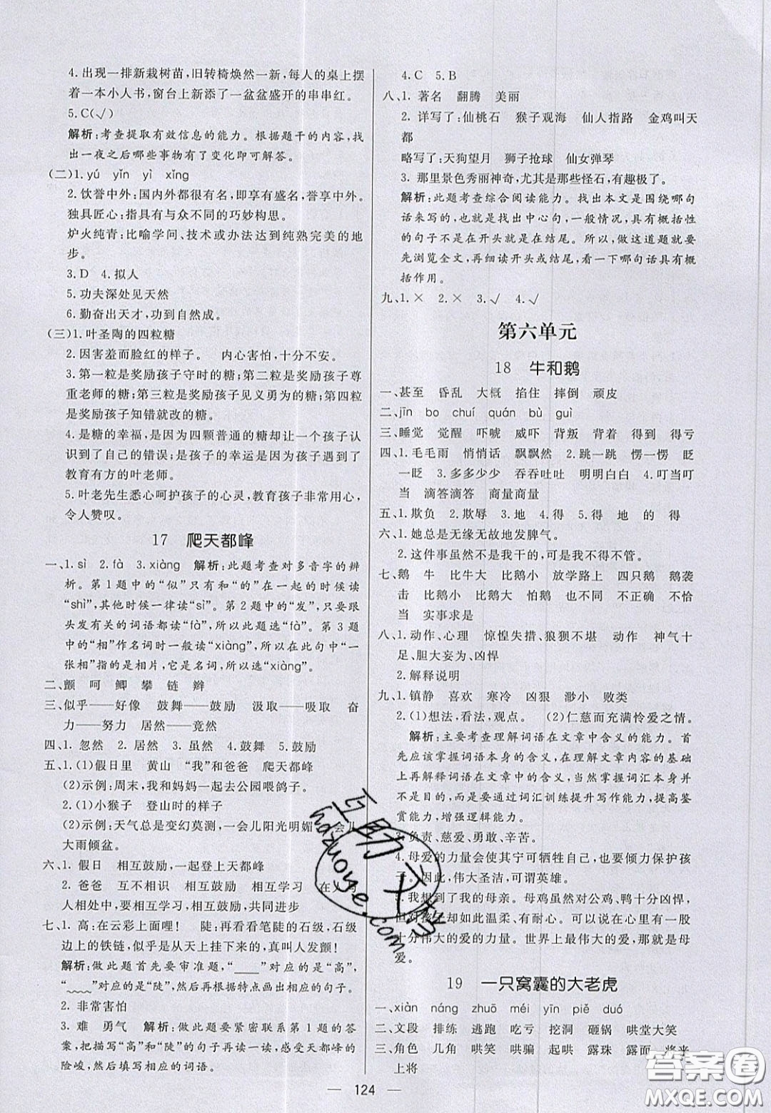 2020年亮點激活小學(xué)教材多元演練四年級語文上冊人教版答案