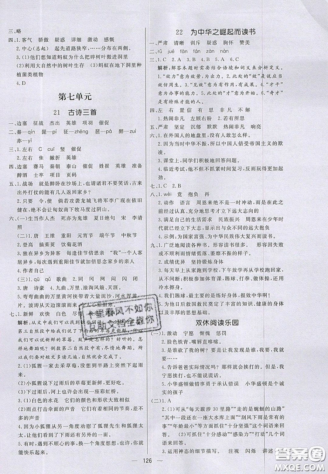 2020年亮點激活小學(xué)教材多元演練四年級語文上冊人教版答案