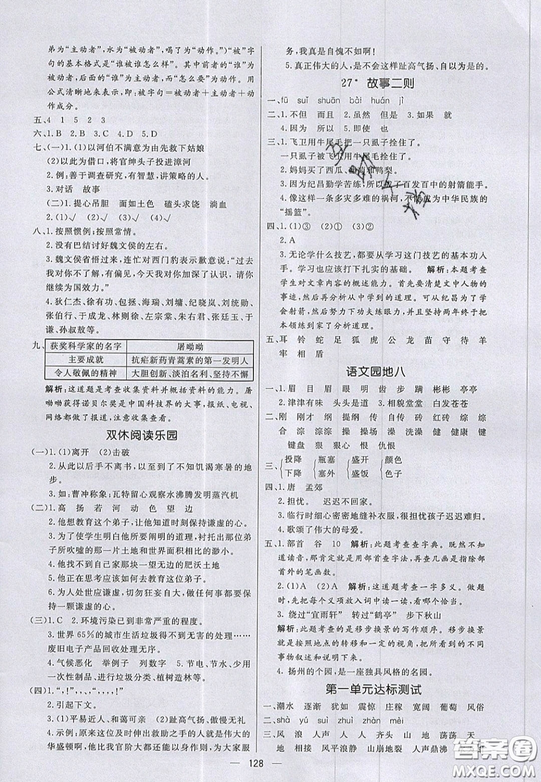 2020年亮點激活小學(xué)教材多元演練四年級語文上冊人教版答案