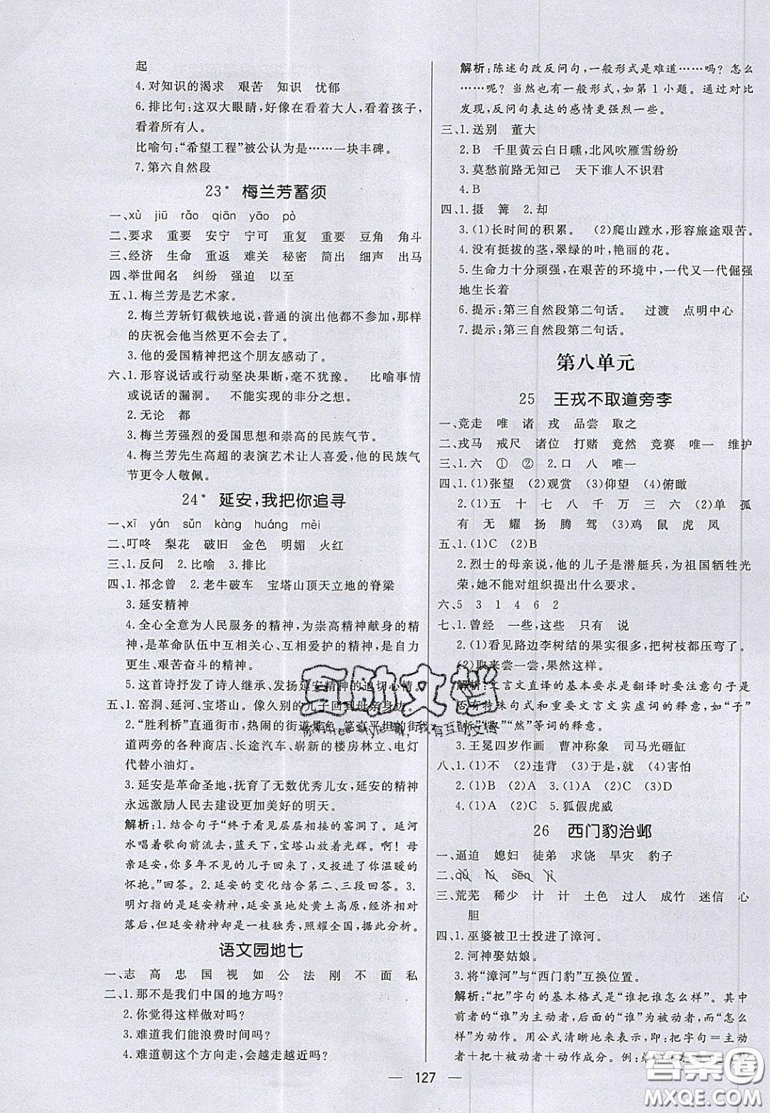 2020年亮點激活小學(xué)教材多元演練四年級語文上冊人教版答案