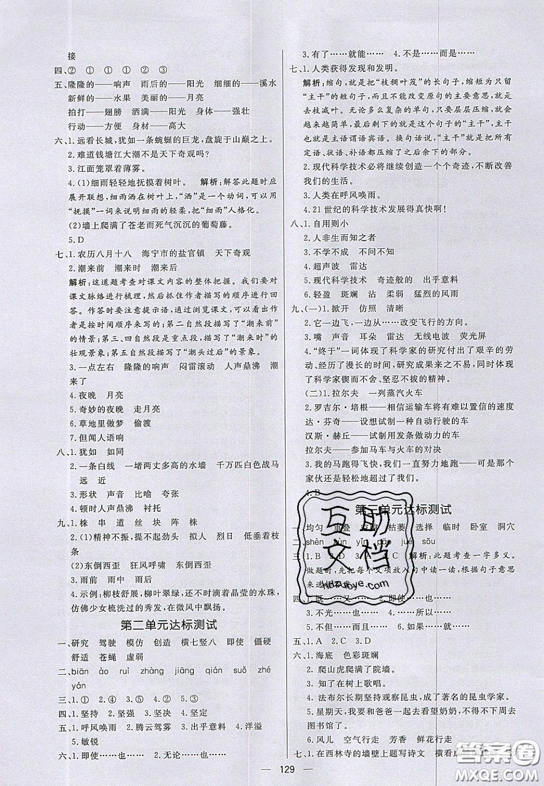 2020年亮點激活小學(xué)教材多元演練四年級語文上冊人教版答案