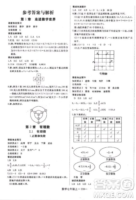 河北少年兒童出版社2020年學(xué)練優(yōu)七年級(jí)上冊(cè)數(shù)學(xué)HS華師大版答案