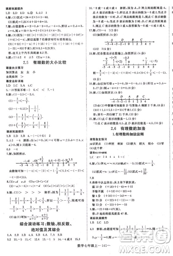 河北少年兒童出版社2020年學(xué)練優(yōu)七年級(jí)上冊(cè)數(shù)學(xué)HS華師大版答案