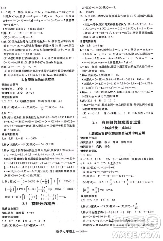 河北少年兒童出版社2020年學(xué)練優(yōu)七年級(jí)上冊(cè)數(shù)學(xué)HS華師大版答案