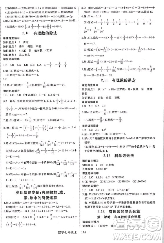 河北少年兒童出版社2020年學(xué)練優(yōu)七年級(jí)上冊(cè)數(shù)學(xué)HS華師大版答案