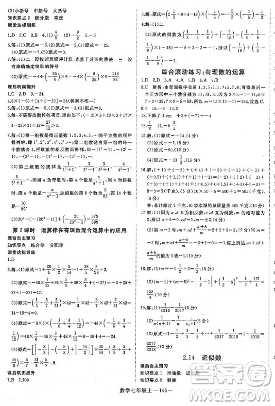 河北少年兒童出版社2020年學(xué)練優(yōu)七年級(jí)上冊(cè)數(shù)學(xué)HS華師大版答案