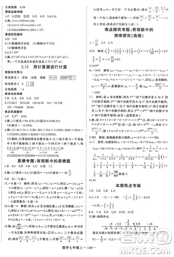 河北少年兒童出版社2020年學(xué)練優(yōu)七年級(jí)上冊(cè)數(shù)學(xué)HS華師大版答案