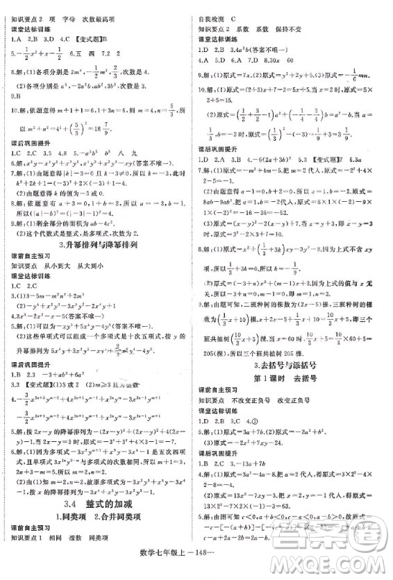 河北少年兒童出版社2020年學(xué)練優(yōu)七年級(jí)上冊(cè)數(shù)學(xué)HS華師大版答案