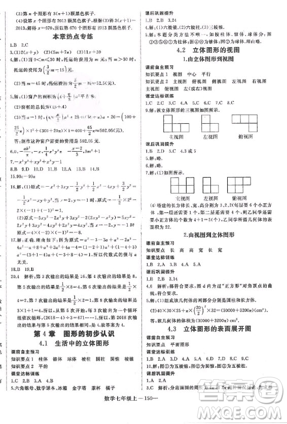 河北少年兒童出版社2020年學(xué)練優(yōu)七年級(jí)上冊(cè)數(shù)學(xué)HS華師大版答案