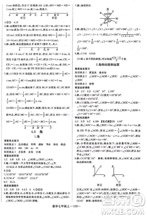 河北少年兒童出版社2020年學(xué)練優(yōu)七年級(jí)上冊(cè)數(shù)學(xué)HS華師大版答案