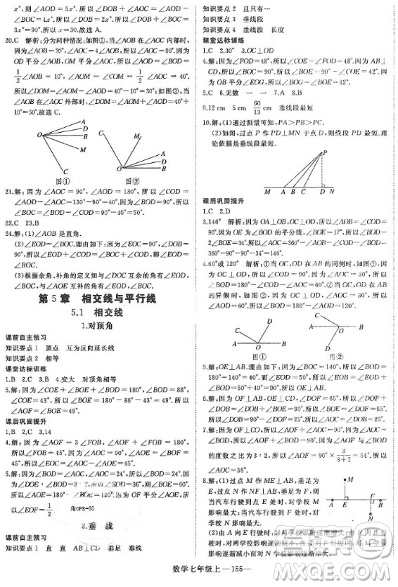 河北少年兒童出版社2020年學(xué)練優(yōu)七年級(jí)上冊(cè)數(shù)學(xué)HS華師大版答案