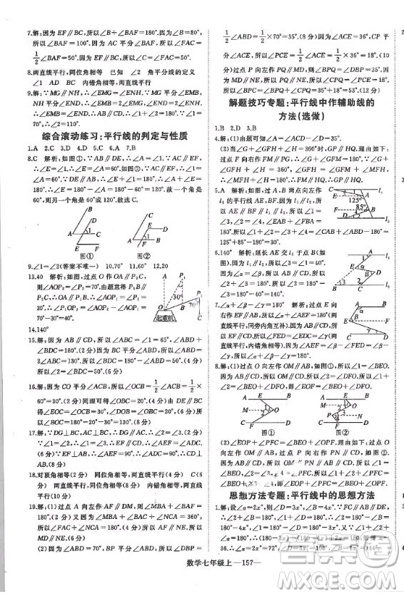 河北少年兒童出版社2020年學(xué)練優(yōu)七年級(jí)上冊(cè)數(shù)學(xué)HS華師大版答案