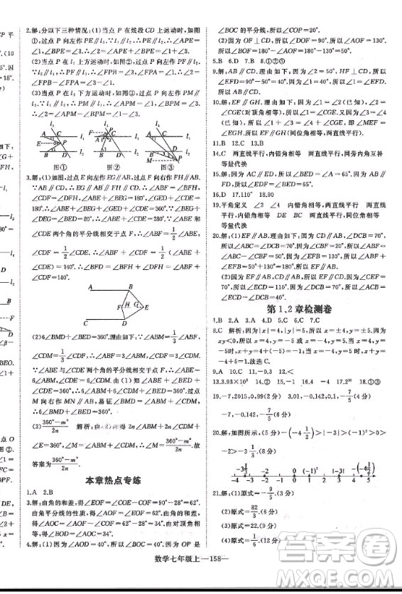 河北少年兒童出版社2020年學(xué)練優(yōu)七年級(jí)上冊(cè)數(shù)學(xué)HS華師大版答案