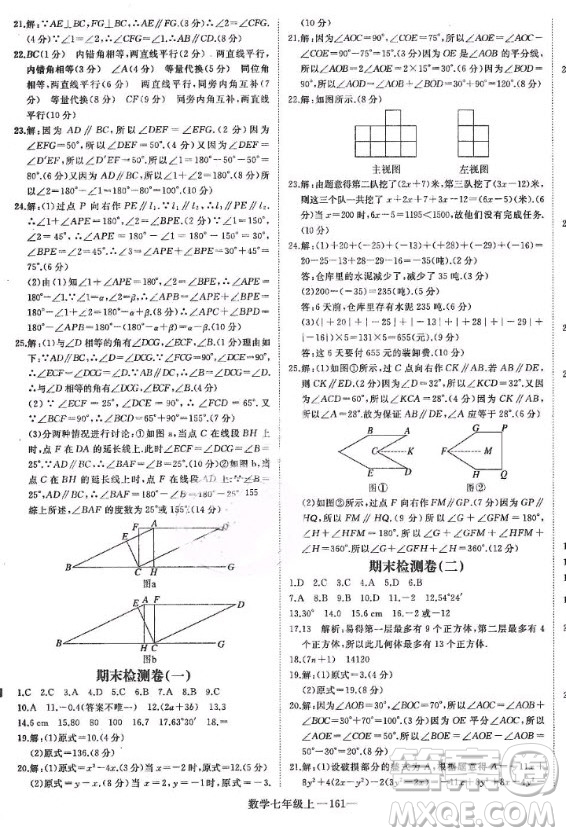 河北少年兒童出版社2020年學(xué)練優(yōu)七年級(jí)上冊(cè)數(shù)學(xué)HS華師大版答案