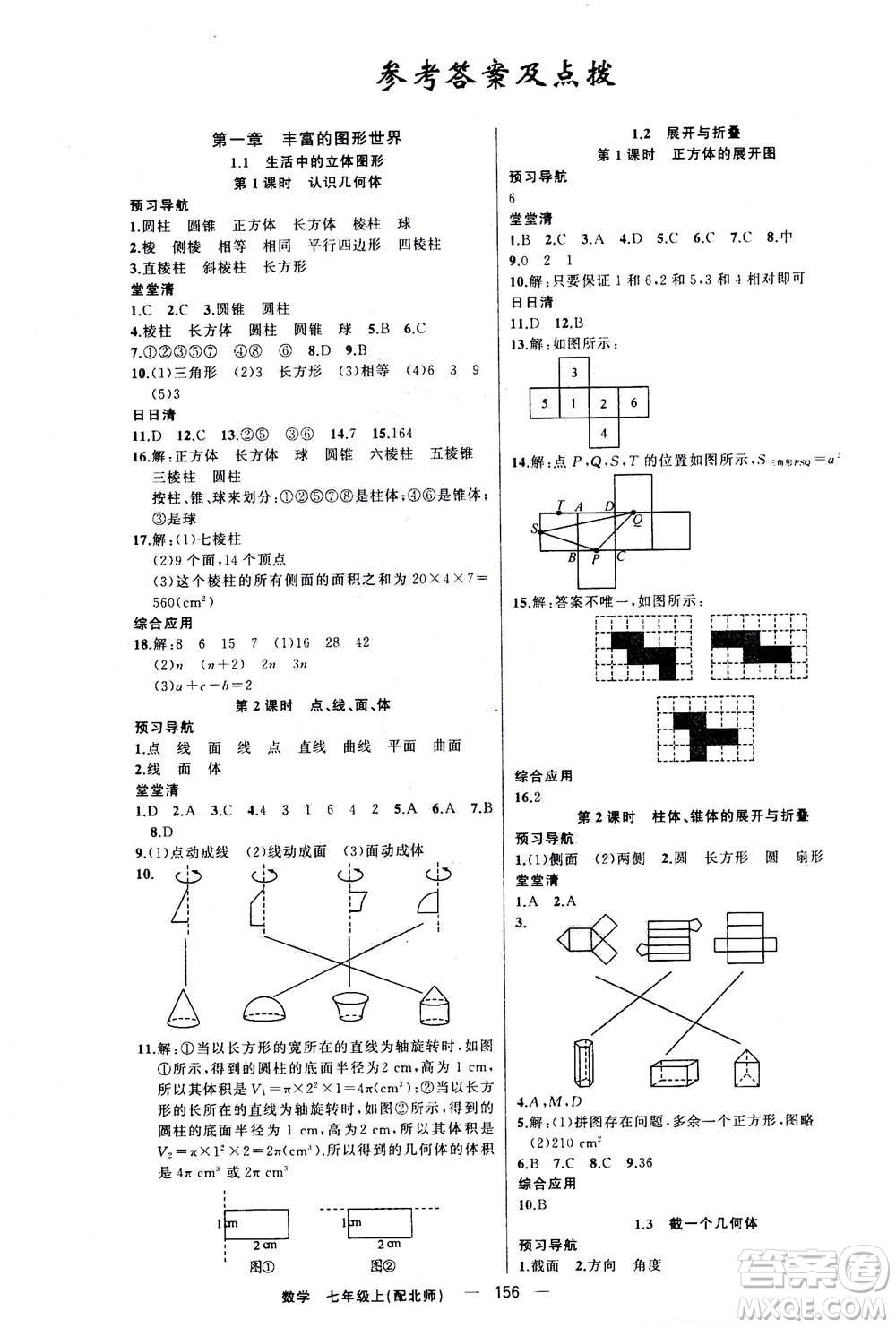 新疆青少年出版社2020年四清導(dǎo)航數(shù)學(xué)七年級上冊北師大版答案