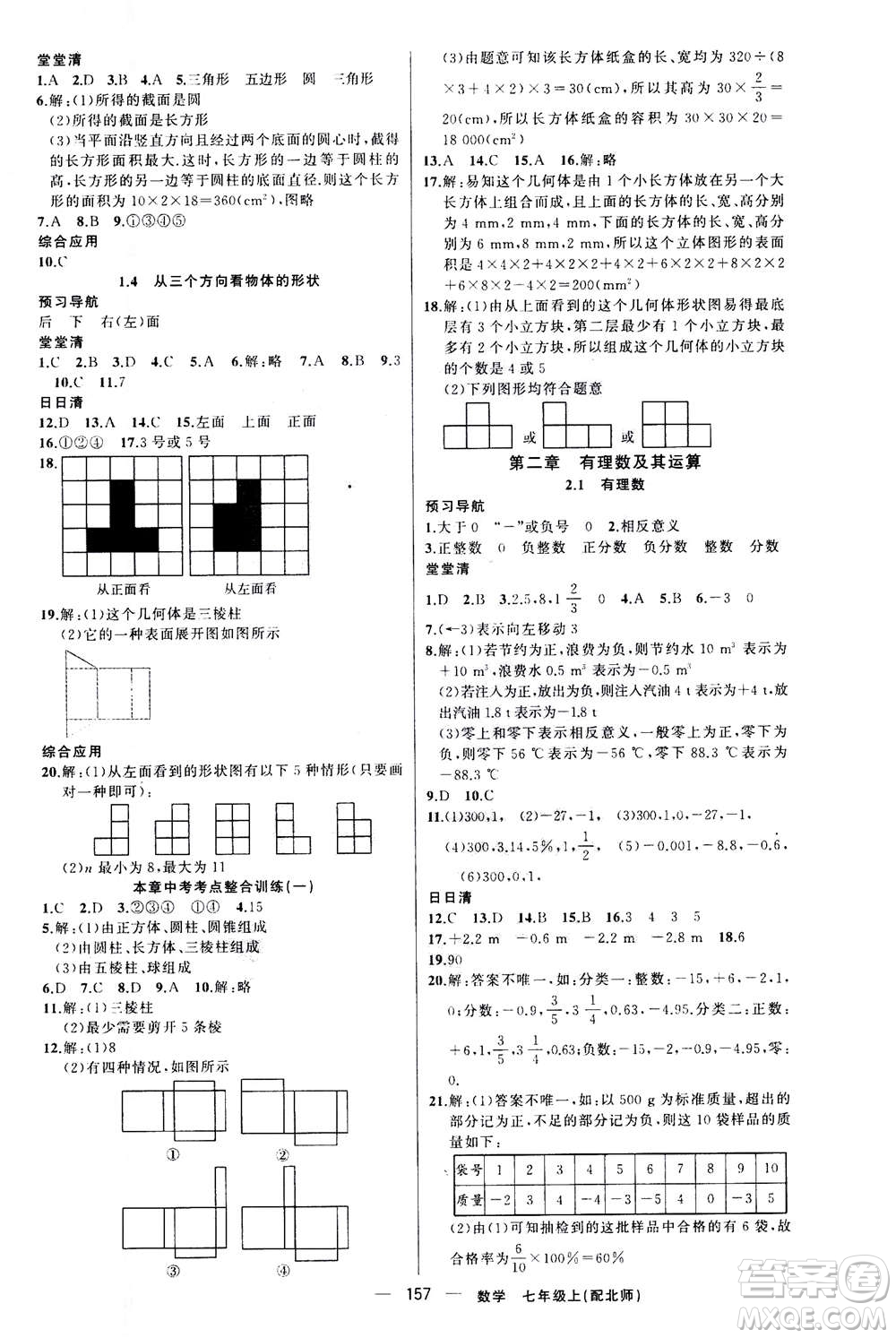 新疆青少年出版社2020年四清導(dǎo)航數(shù)學(xué)七年級上冊北師大版答案