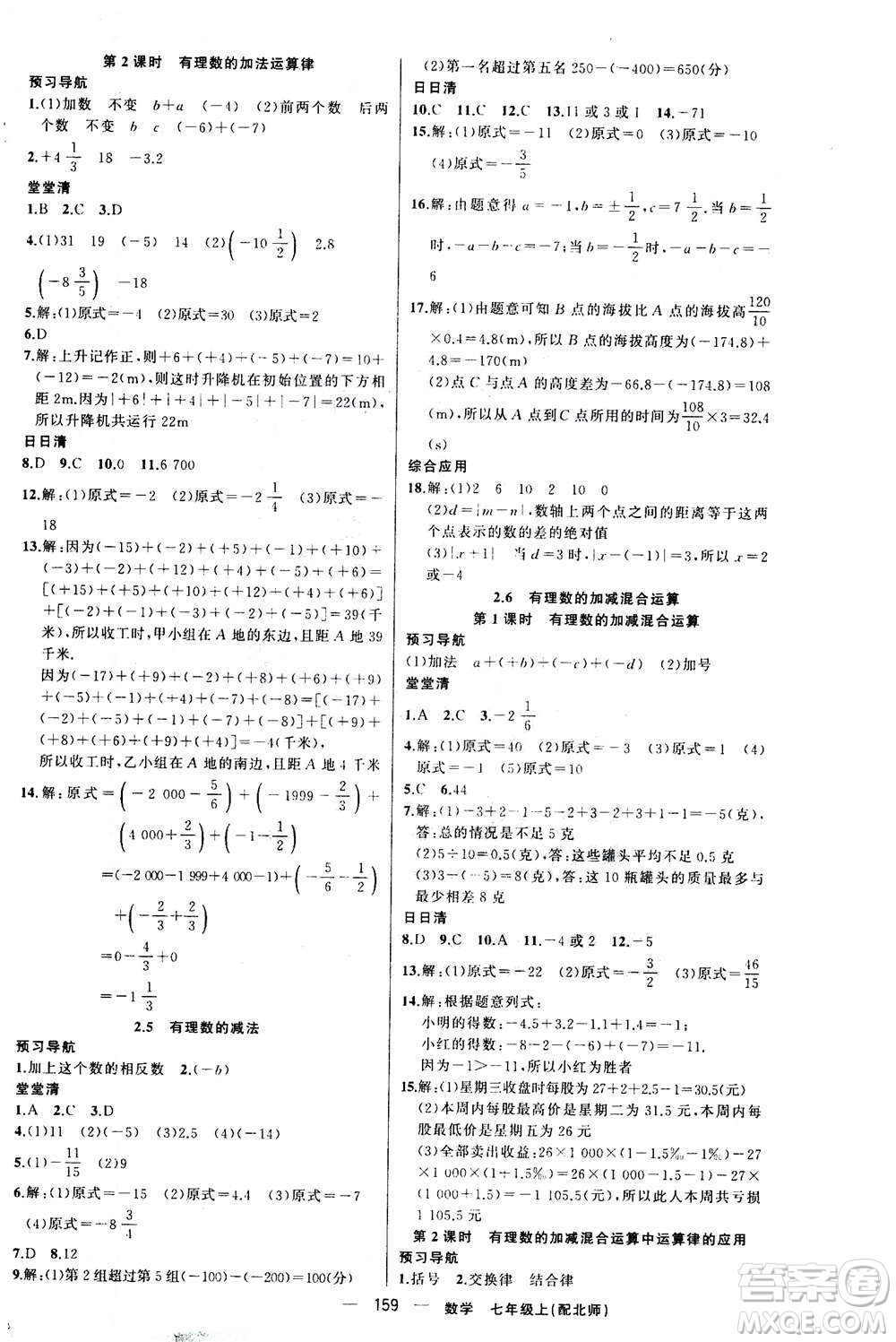 新疆青少年出版社2020年四清導(dǎo)航數(shù)學(xué)七年級上冊北師大版答案