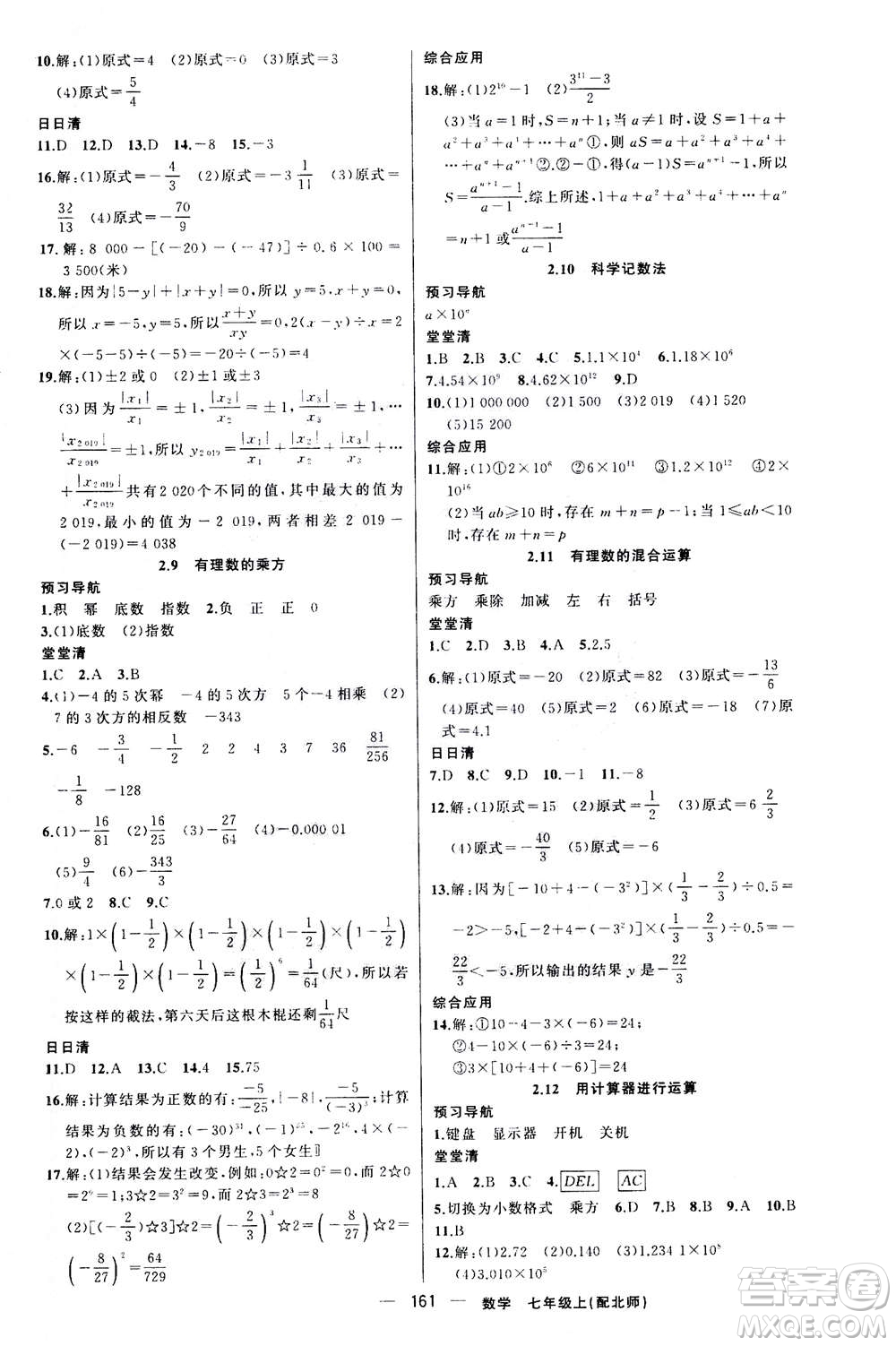 新疆青少年出版社2020年四清導(dǎo)航數(shù)學(xué)七年級上冊北師大版答案