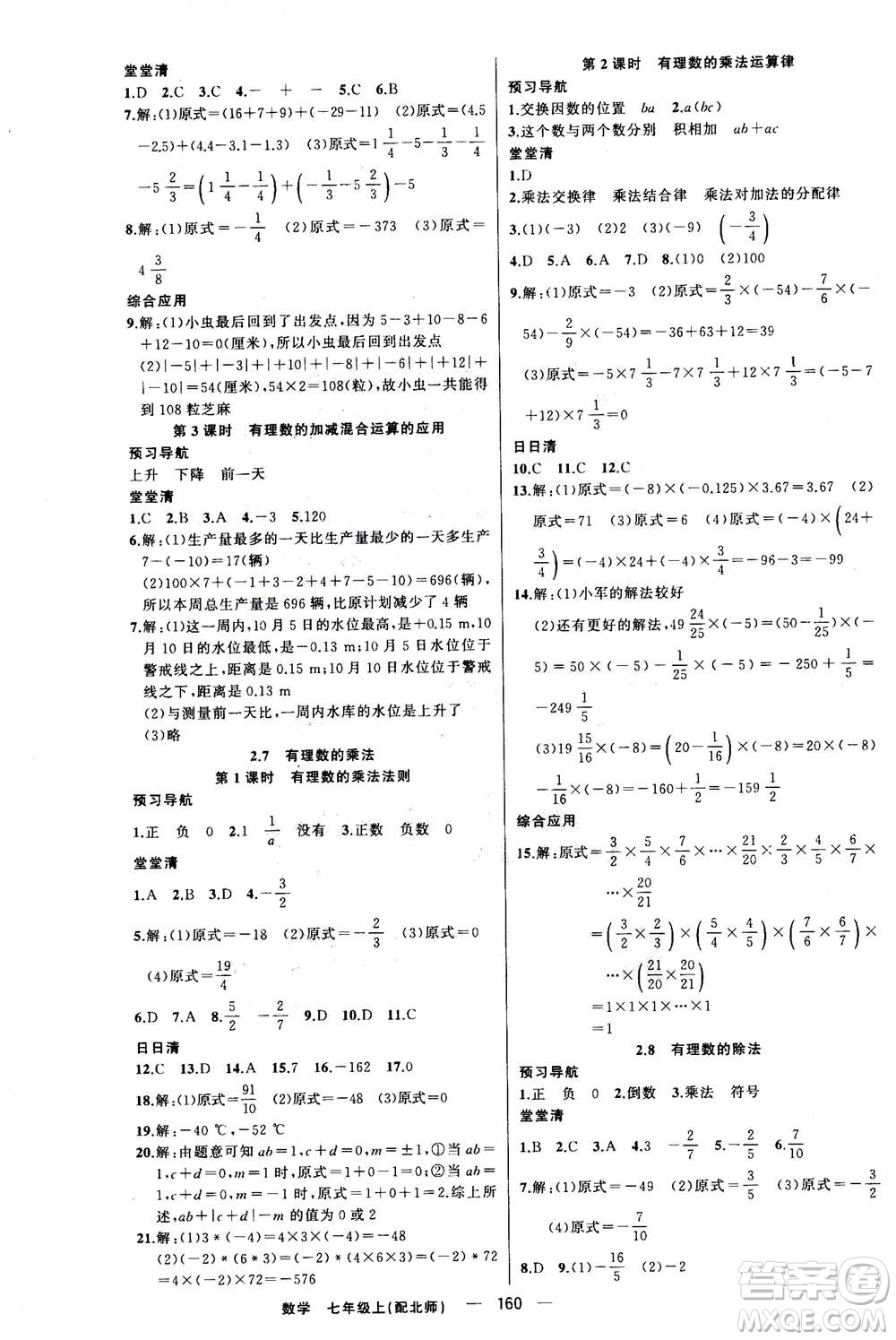 新疆青少年出版社2020年四清導(dǎo)航數(shù)學(xué)七年級上冊北師大版答案