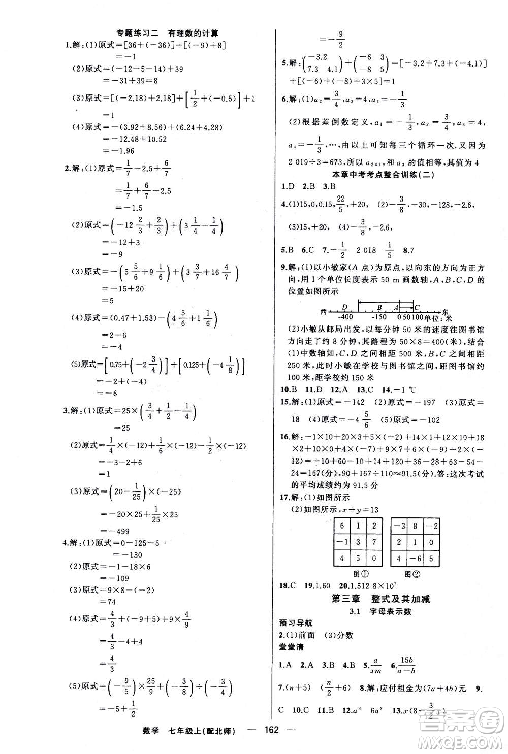 新疆青少年出版社2020年四清導(dǎo)航數(shù)學(xué)七年級上冊北師大版答案