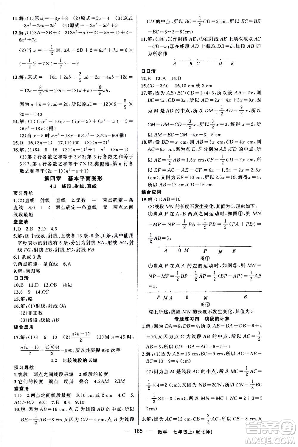 新疆青少年出版社2020年四清導(dǎo)航數(shù)學(xué)七年級上冊北師大版答案