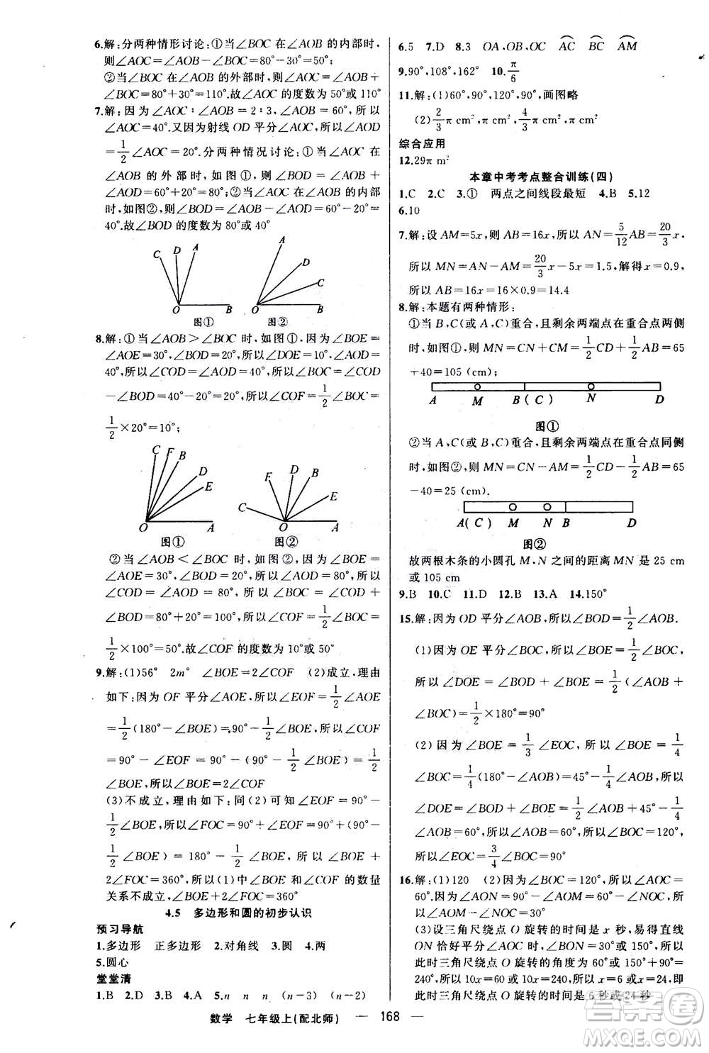 新疆青少年出版社2020年四清導(dǎo)航數(shù)學(xué)七年級上冊北師大版答案