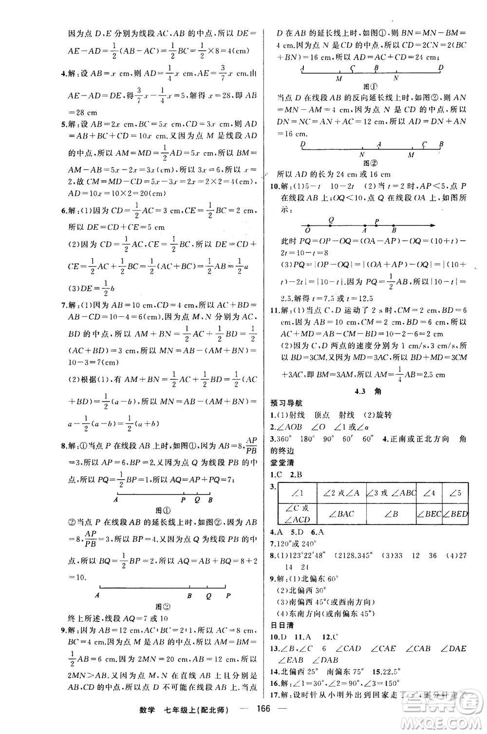 新疆青少年出版社2020年四清導(dǎo)航數(shù)學(xué)七年級上冊北師大版答案