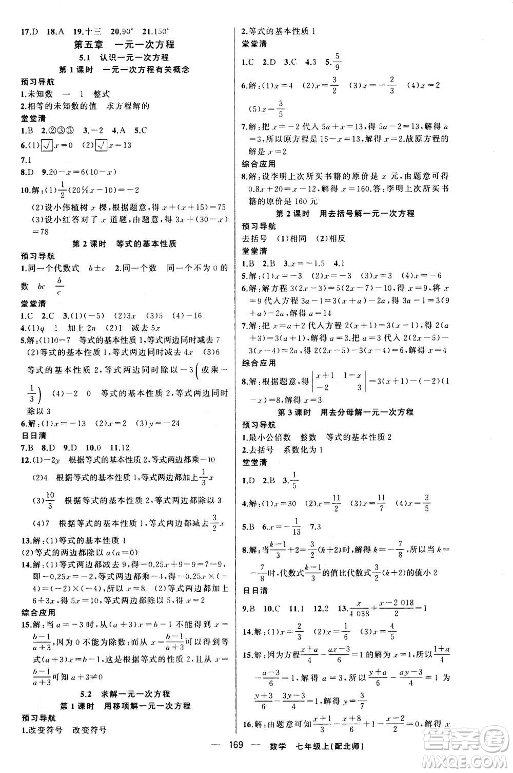 新疆青少年出版社2020年四清導(dǎo)航數(shù)學(xué)七年級上冊北師大版答案