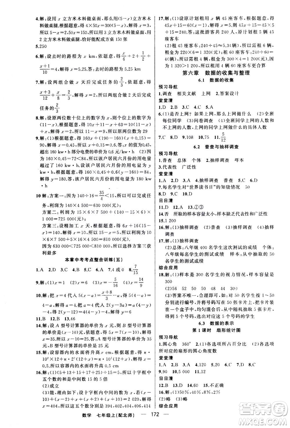 新疆青少年出版社2020年四清導(dǎo)航數(shù)學(xué)七年級上冊北師大版答案