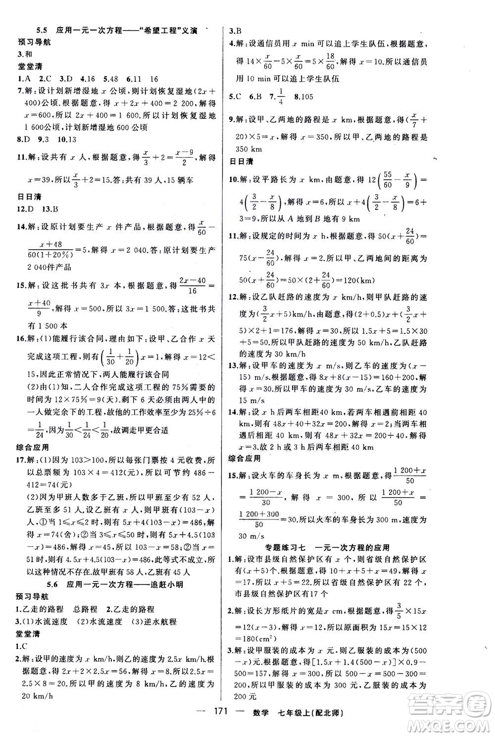 新疆青少年出版社2020年四清導(dǎo)航數(shù)學(xué)七年級上冊北師大版答案