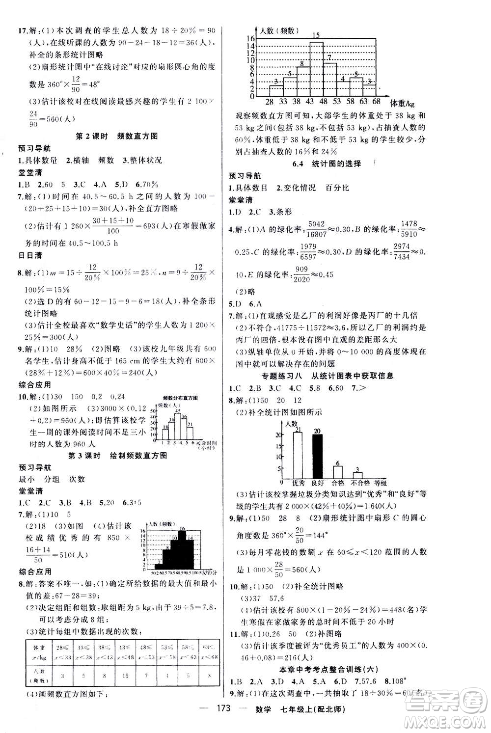 新疆青少年出版社2020年四清導(dǎo)航數(shù)學(xué)七年級上冊北師大版答案