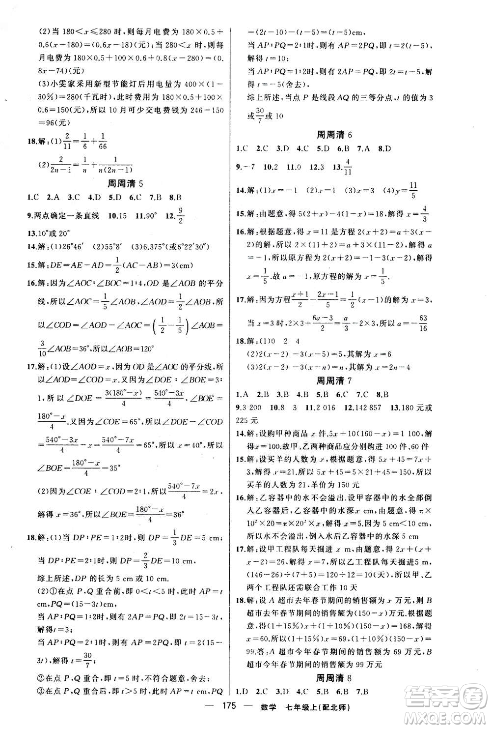 新疆青少年出版社2020年四清導(dǎo)航數(shù)學(xué)七年級上冊北師大版答案