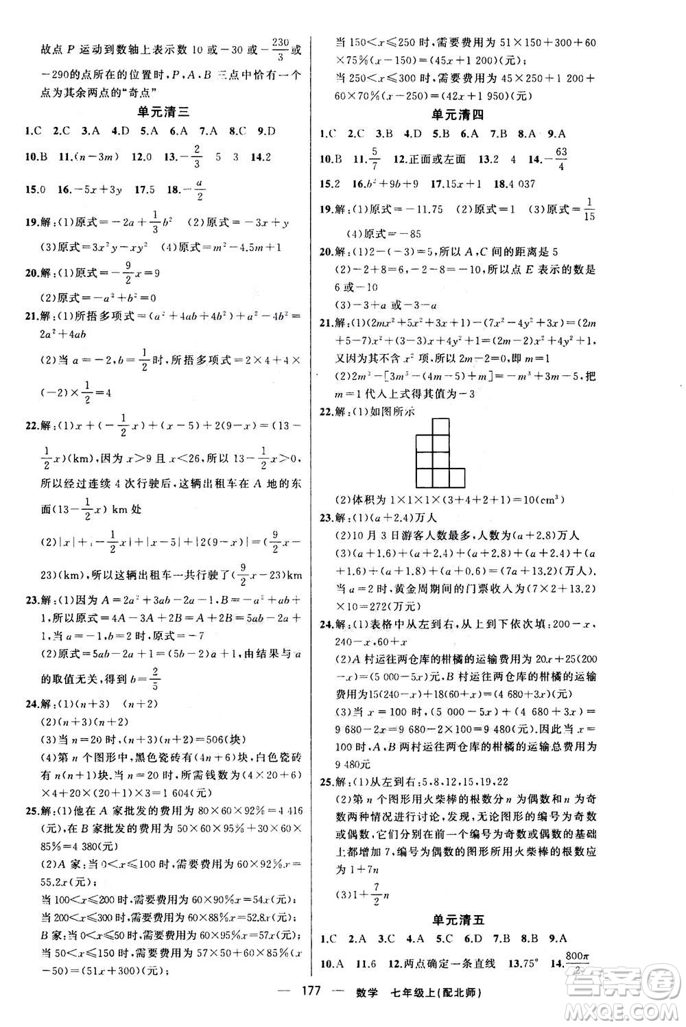 新疆青少年出版社2020年四清導(dǎo)航數(shù)學(xué)七年級上冊北師大版答案