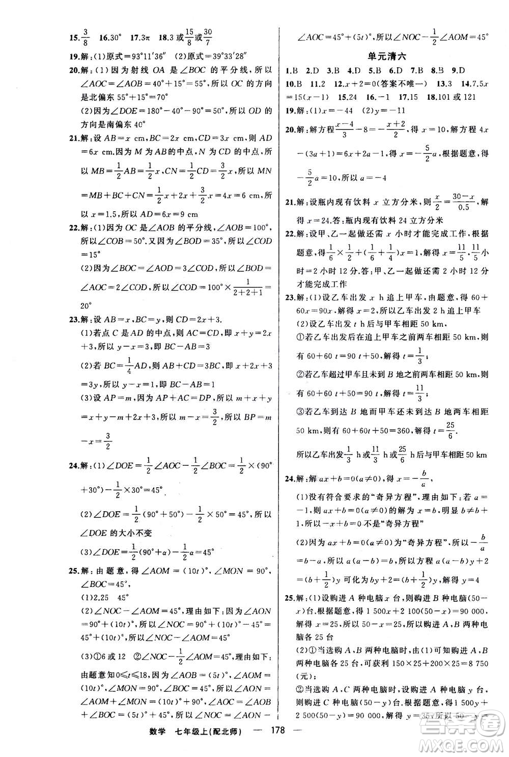 新疆青少年出版社2020年四清導(dǎo)航數(shù)學(xué)七年級上冊北師大版答案