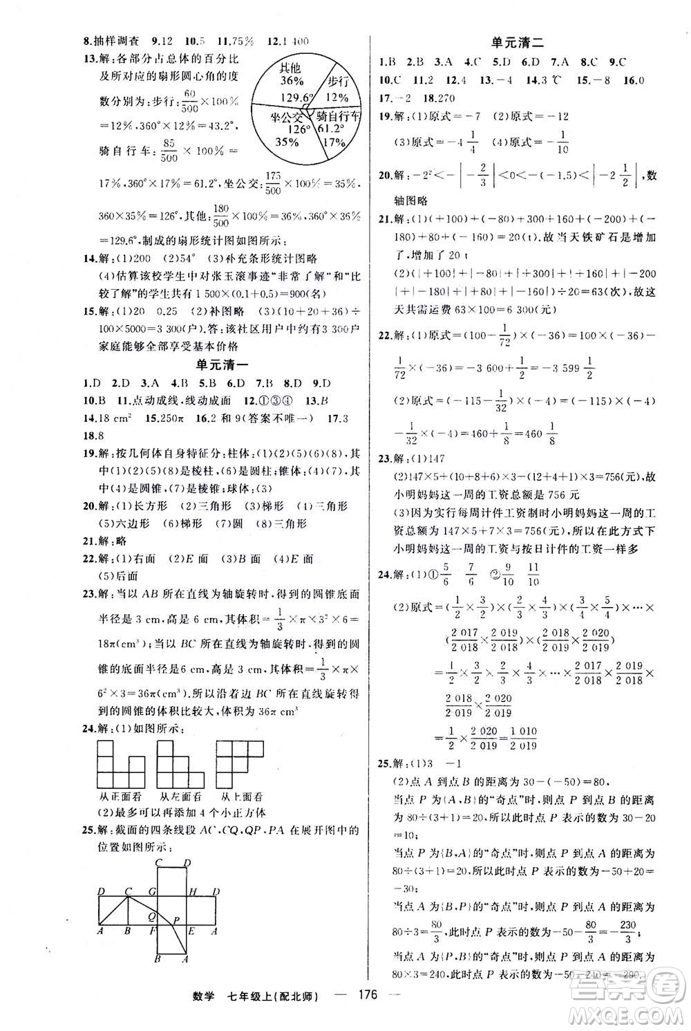 新疆青少年出版社2020年四清導(dǎo)航數(shù)學(xué)七年級上冊北師大版答案