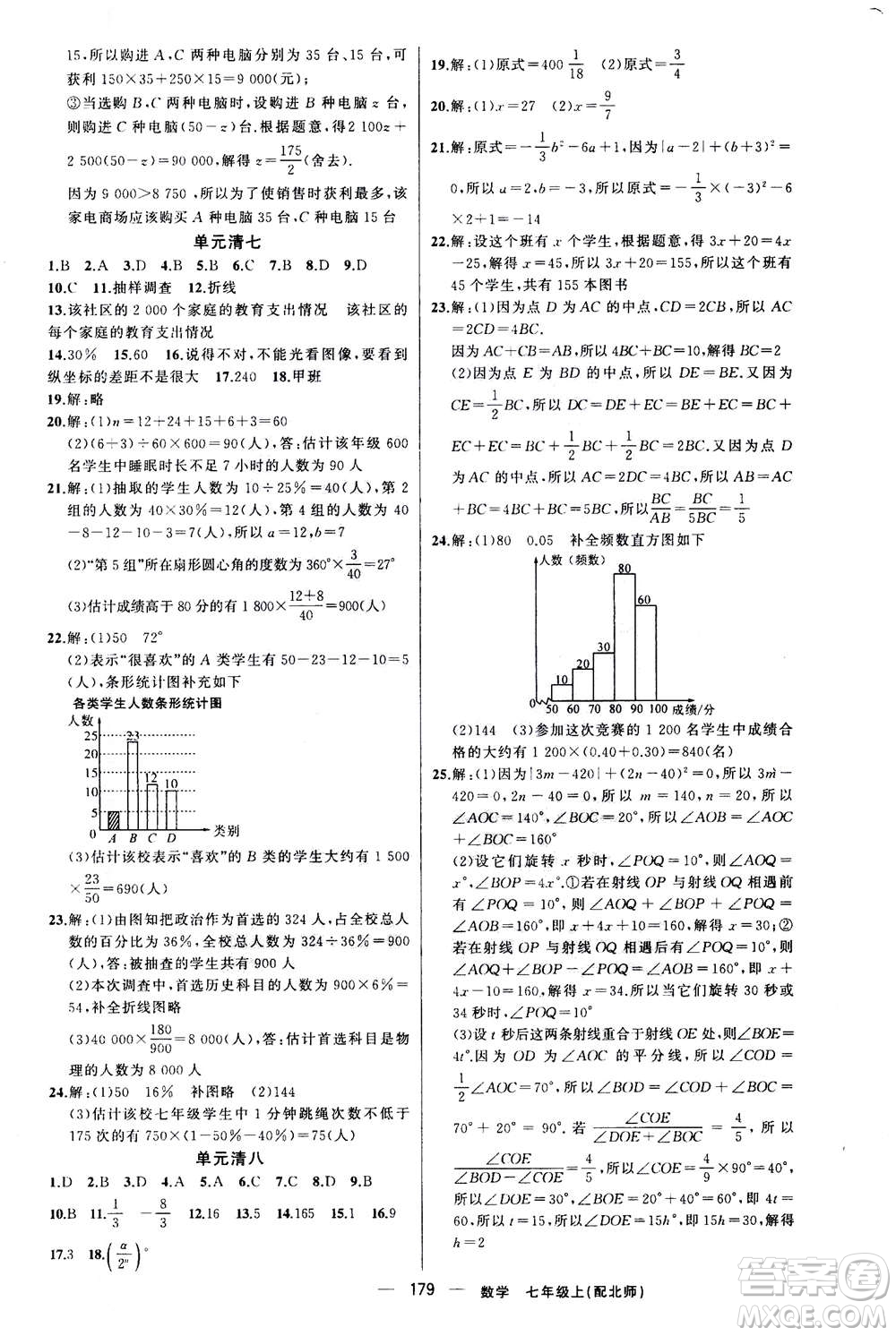 新疆青少年出版社2020年四清導(dǎo)航數(shù)學(xué)七年級上冊北師大版答案