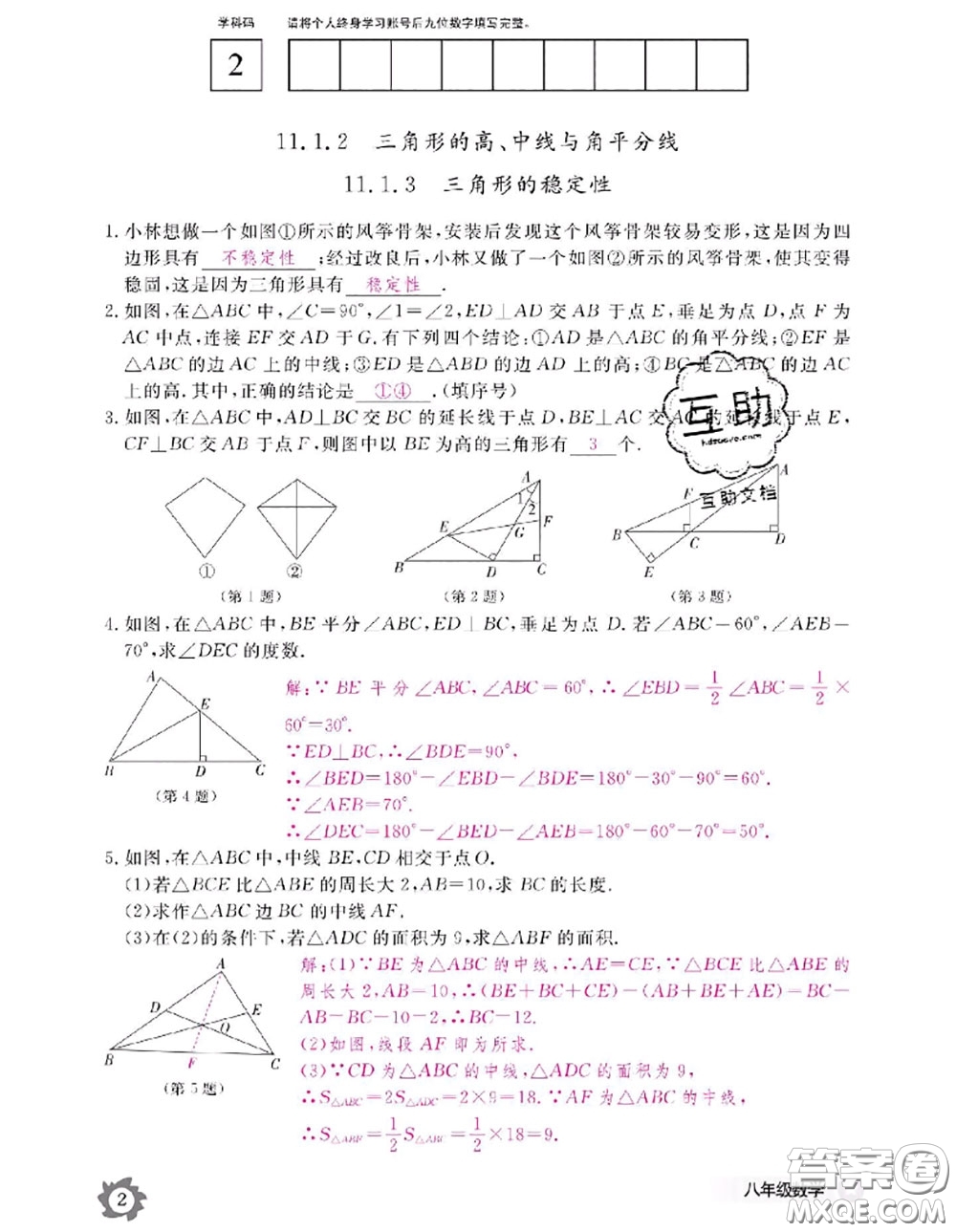 江西教育出版社2020年數(shù)學(xué)作業(yè)本八年級(jí)上冊(cè)人教版參考答案