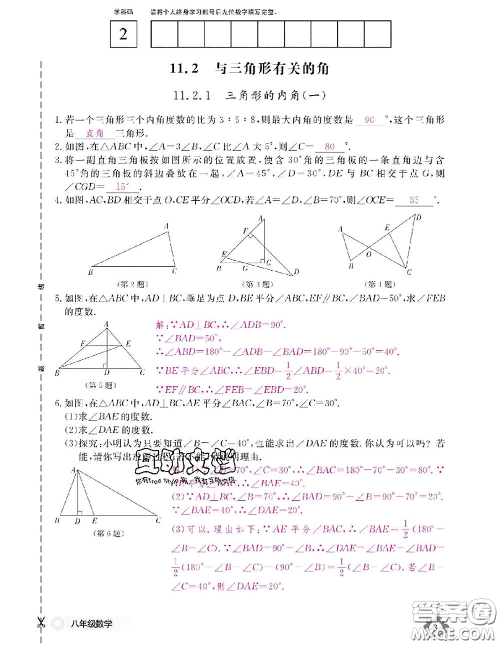 江西教育出版社2020年數(shù)學(xué)作業(yè)本八年級(jí)上冊(cè)人教版參考答案