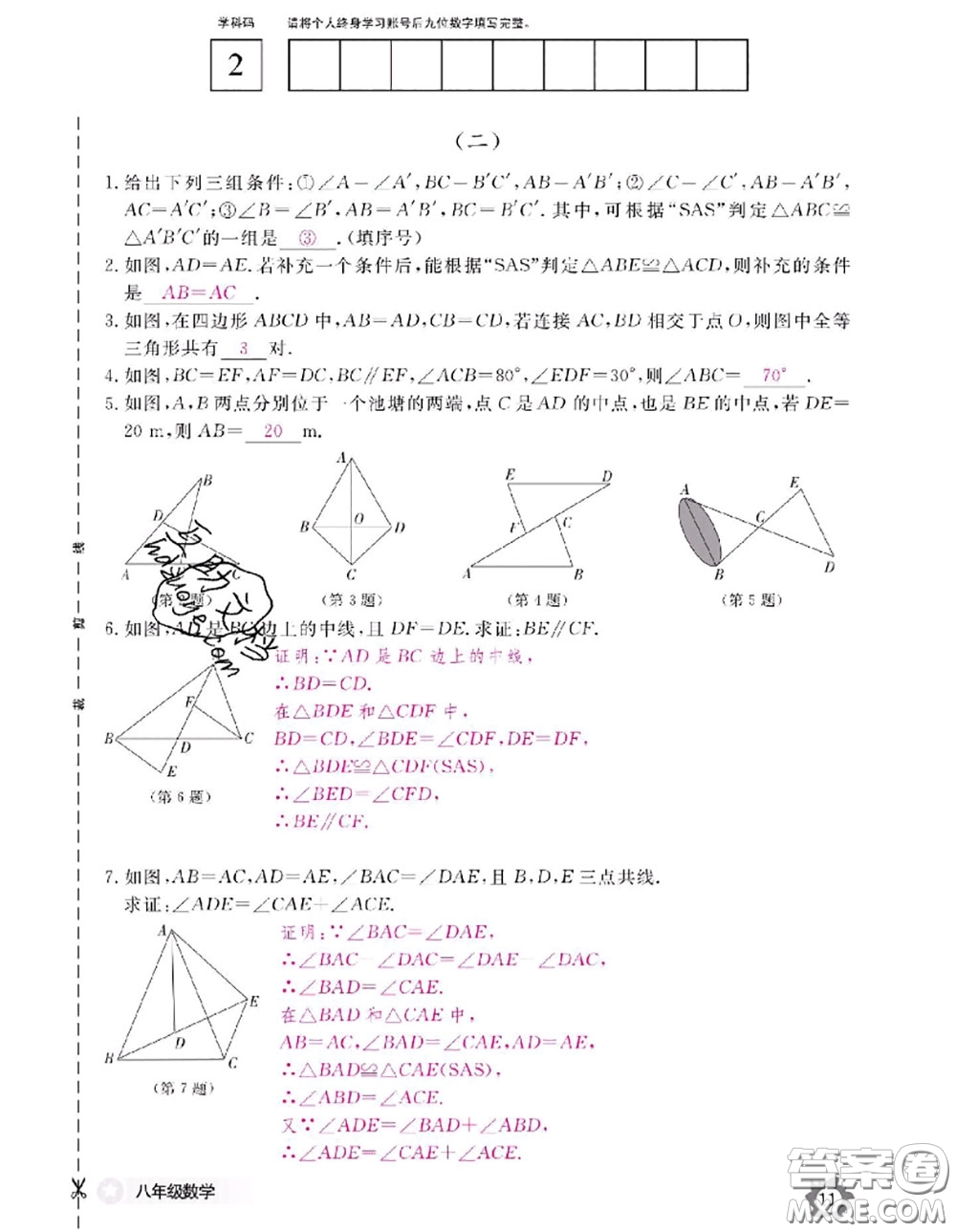 江西教育出版社2020年數(shù)學(xué)作業(yè)本八年級(jí)上冊(cè)人教版參考答案