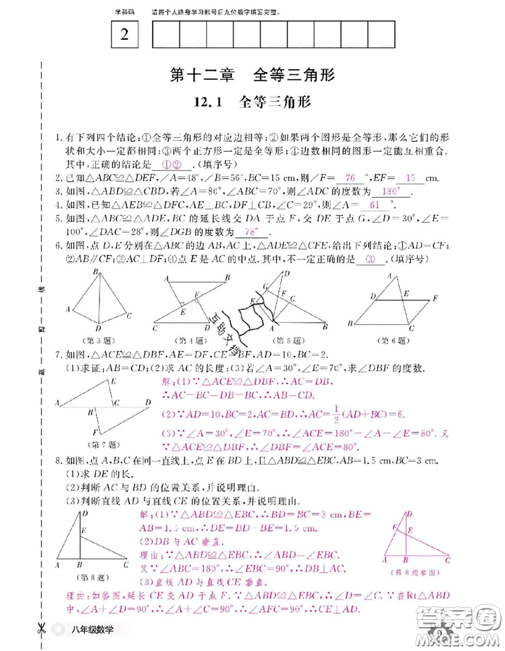 江西教育出版社2020年數(shù)學(xué)作業(yè)本八年級(jí)上冊(cè)人教版參考答案